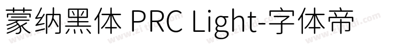 蒙纳黑体 PRC Light字体转换
